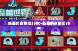 新葡的京集团3500-新葡的京集团3500