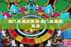 澳|门.新.葡|京|赌.场-澳|门.新.葡|京|赌.场