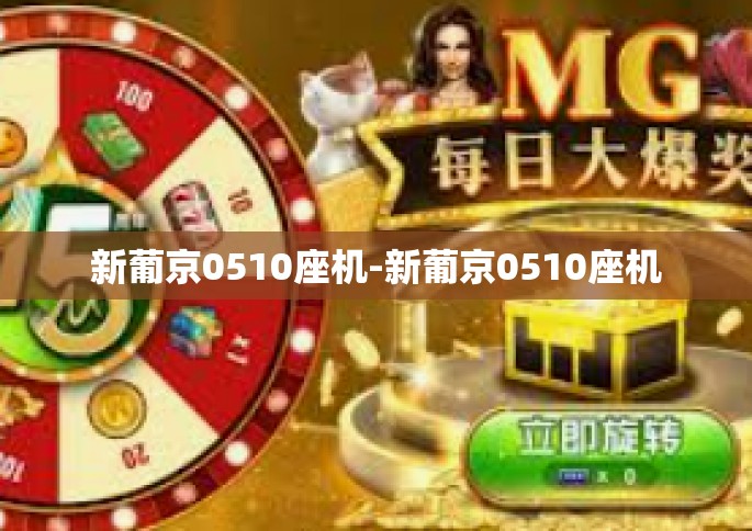 新葡京0510座机-新葡京0510座机